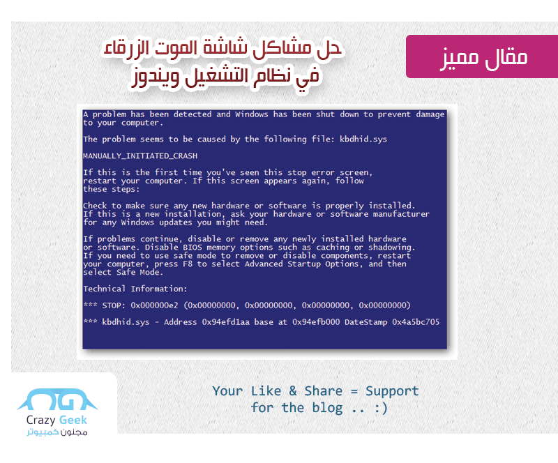 كيفية حل مشاكل شاشة الموت الزرقاء في نظام التشغيل Windows