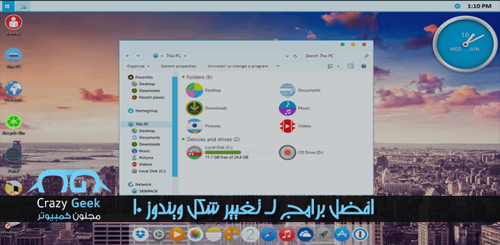 افضل 3 برامج لـ تغيير شكل ويندوز 10 وتغيير لون الفولدرات مجنون