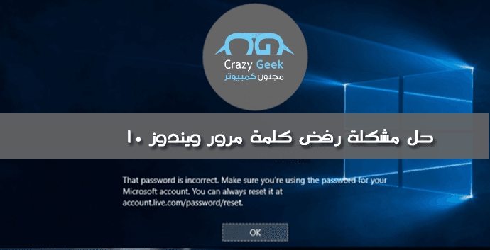 ماذا تفعل لو نسيت كلمة مرور ويندوز 10 اليك 3 طرق لتخطي شاشة القفل مجنون كمبيوتر