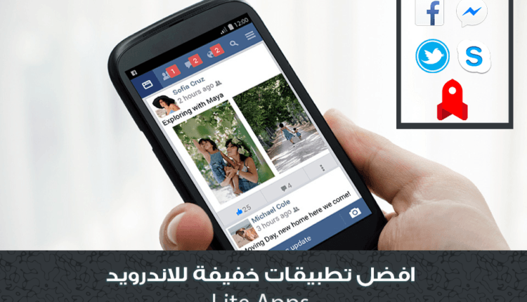 افضل تطبيقات خفيفة للاندرويد