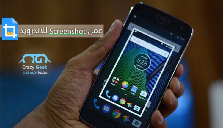 تصوير شاشة الموبايل