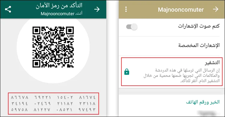 التحقق من تشفير محادثات واتساب