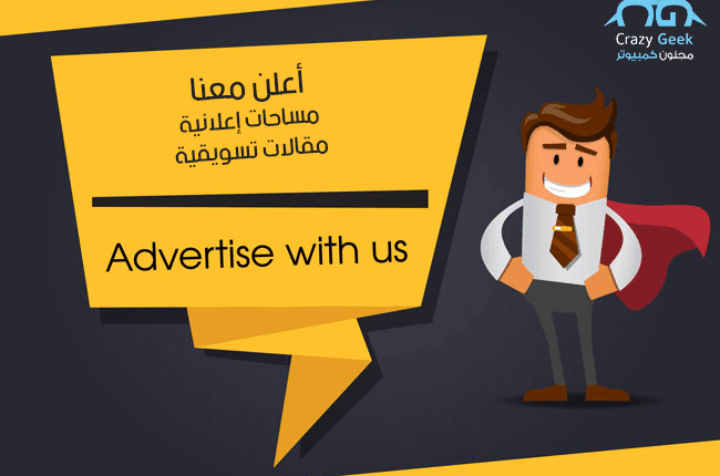 الاعلان في مجنون كمبيوتر advertise