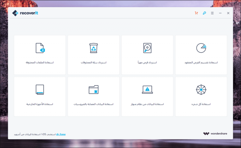 واجهة برنامج Recoverit