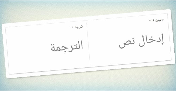 لانجليزي ترجمه من عربي قبل المتابعة