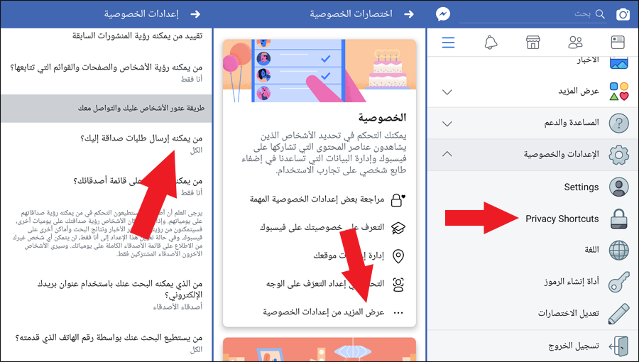 كيفية منع ارسال طلبات الصداقة نهائيا إلى ملفك الشخصي على فيسبوك