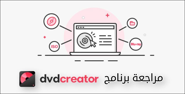 برنامج Wondershare Dvd Creator أفضل وسيلة لحرق الفيديو او نسخ