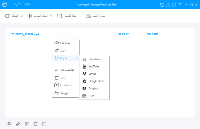 برنامج Apowersoft Screen Recorder Pro