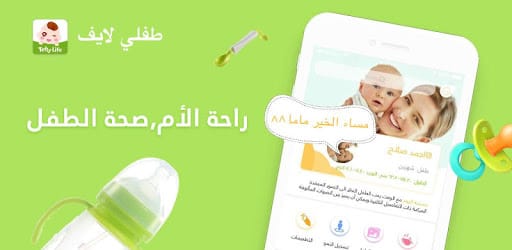 طفلي لايف متابعة الحمل والولادة