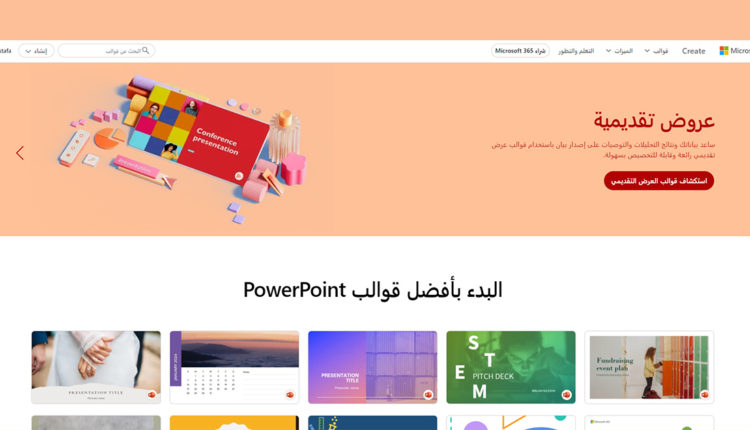 مصادر قوالب بوربوينت