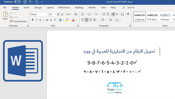 شرح تحويل الارقام من الانجليزية للعربية في الوورد Microsoft Word