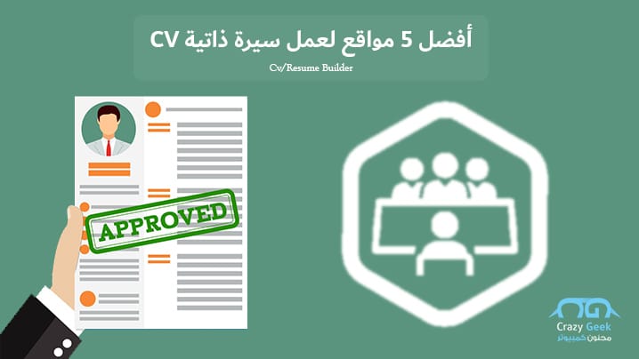5. موقع Canva لإنشاء سيرة ذاتية