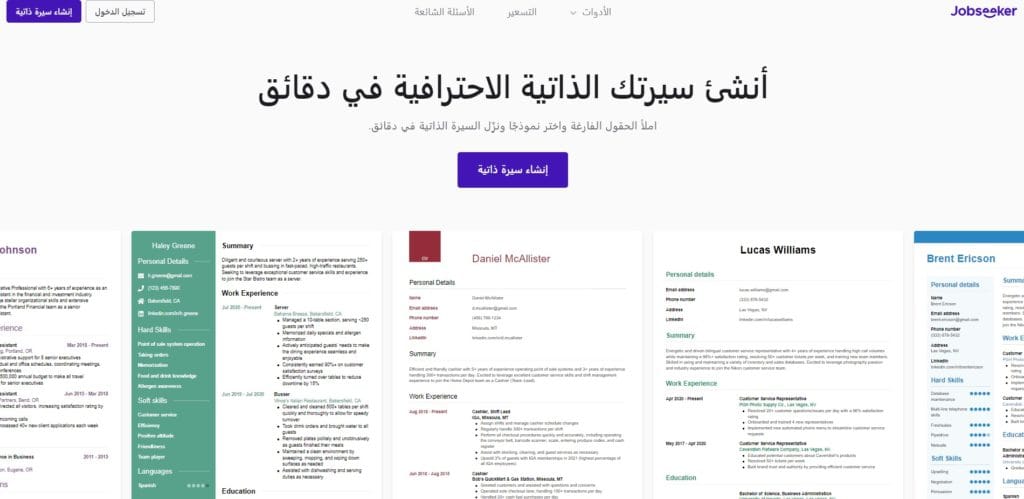 موقع jobseeker لعمل سي في اونلاين