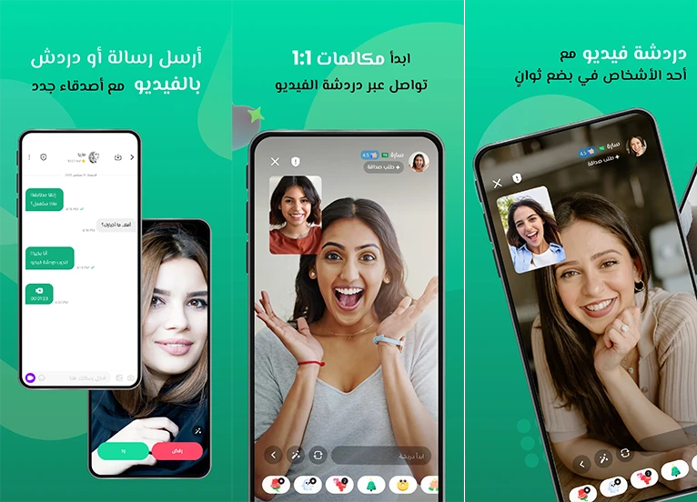 تطبيق Azar شات