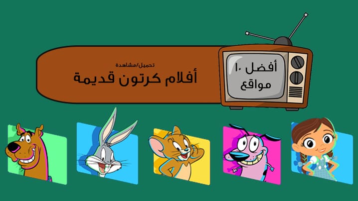 موقع افلام كرتون