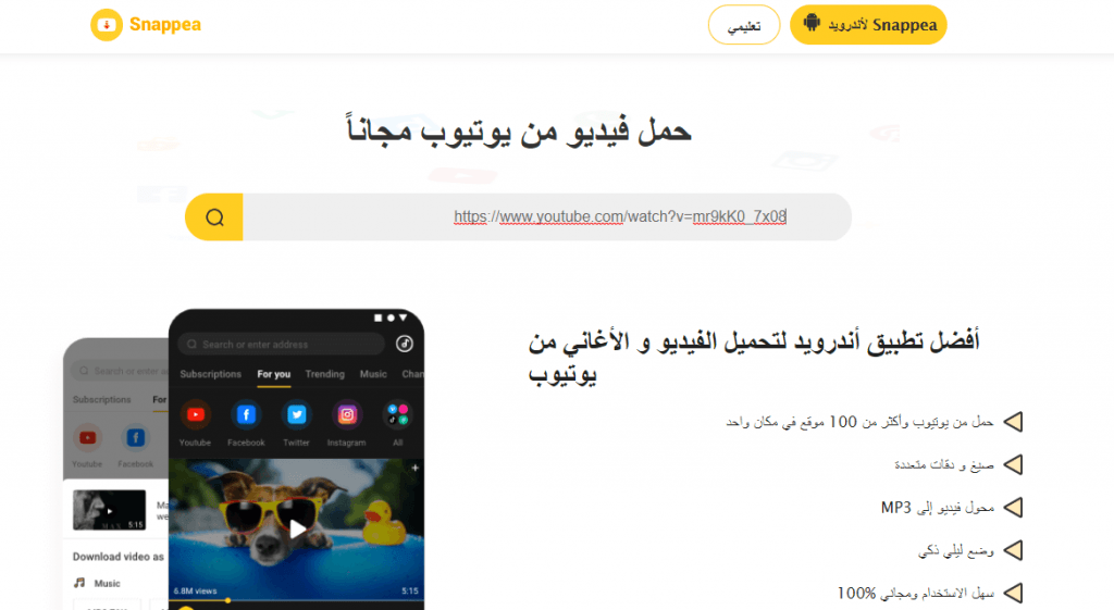 موقع snappea لتحميل الفيديوهات