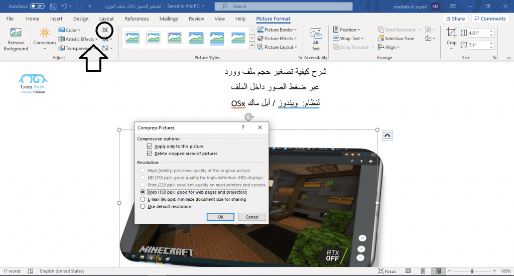 ضغط صور ملف وورد compress image