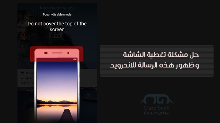 اخفاء رسالة Do not cover the top of your phone