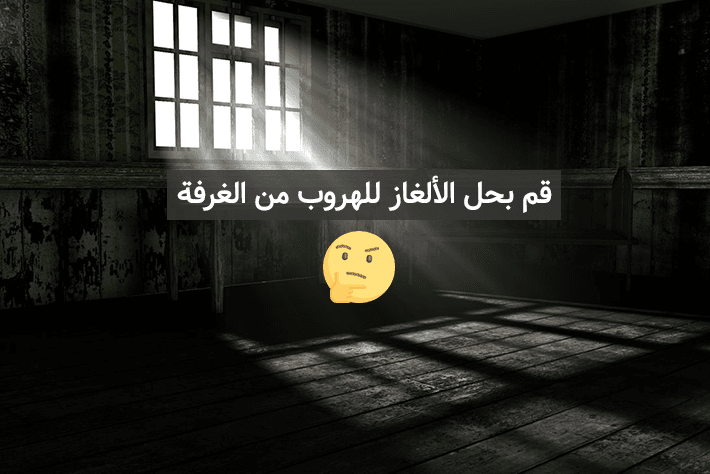 افضل العاب الهروب من الغرفة المغلقة وحل اللغز للاندرويد والايفون