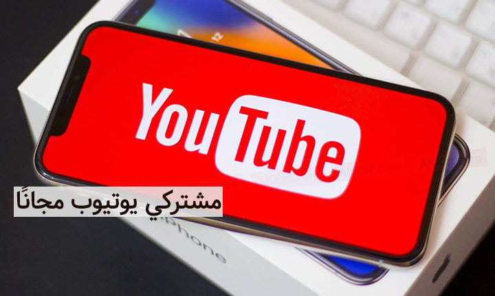 زيادة متابعين يوتيوب عبر تطبيق Youberup مشتركي Youtube مجان ا مجنون كمبيوتر