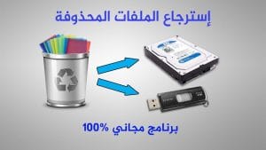 برنامج testdisk