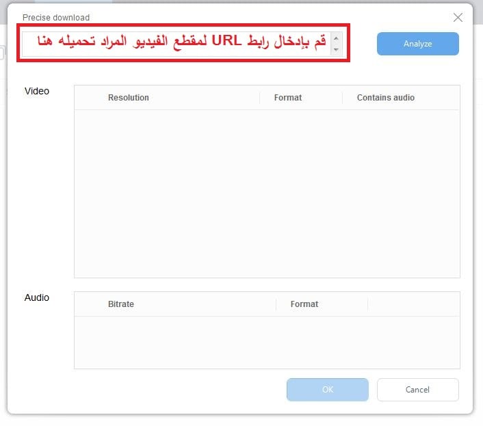 إدخال عنوان URL لمقطع الفيديو المراد تحميله