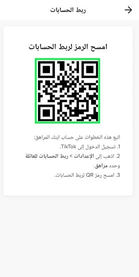 ربط حساب تيك توك بالطفل