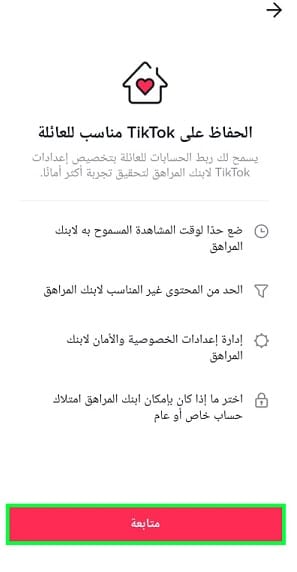 اعدادات ربط تيك توك بالطفل والوالد