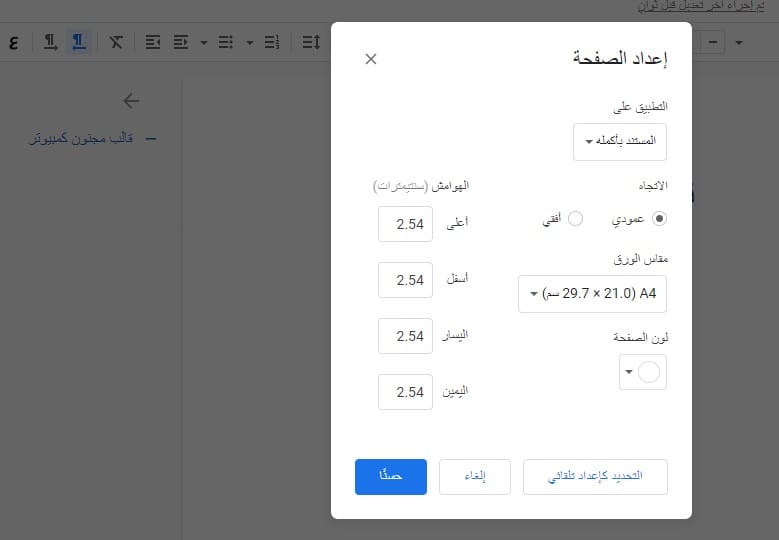 إنشاء مستند قوقل وحفظه كقالب
