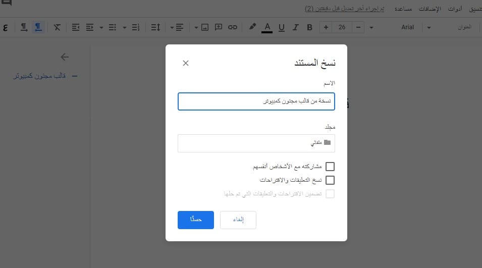 حفظ مستند جوجل واستخدامه لاحقًا