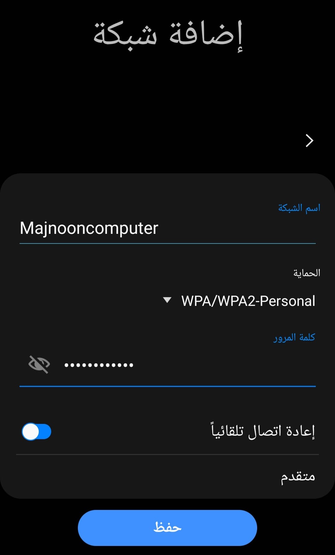 كيف تتصل بالشبكة المخفية