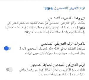 مميزات تطبيق سيجنال