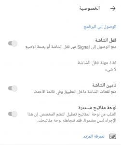 إعدادات الوصول إلى التطبيق