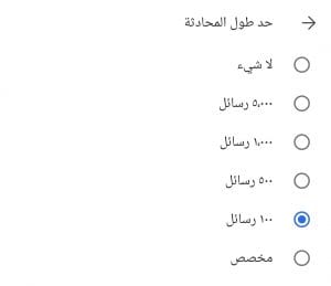 حذف الرسائل القديمة تلقائيا