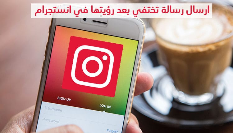 الرسائل المخفية في الانستقرام