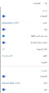 ضبط الإشعارات في تطبيق سيجنال