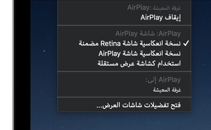 عرض وعكس شاشة الايفون والماك