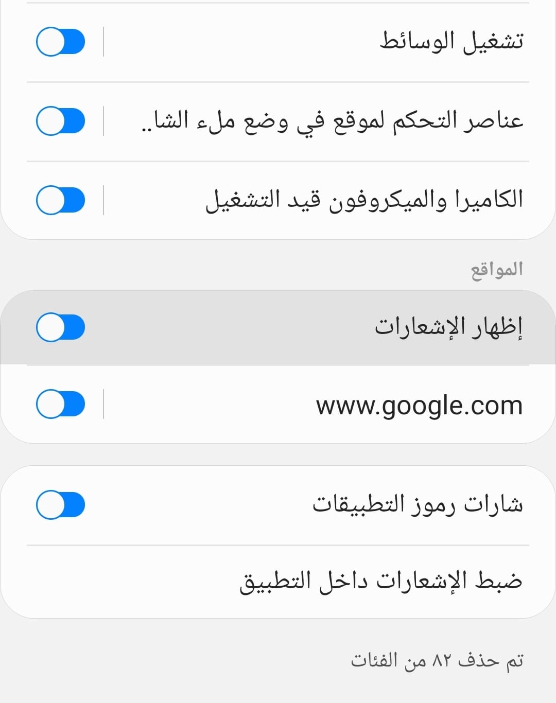 كيفية تعطيل اشعارات المواقع المزعجة
