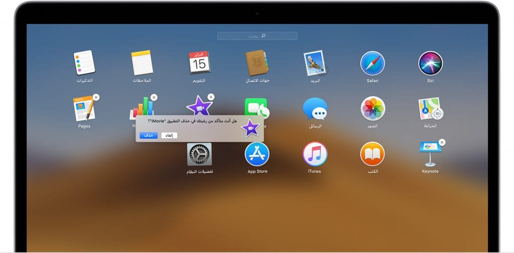 حذف تطبيقات الماك OSx 
