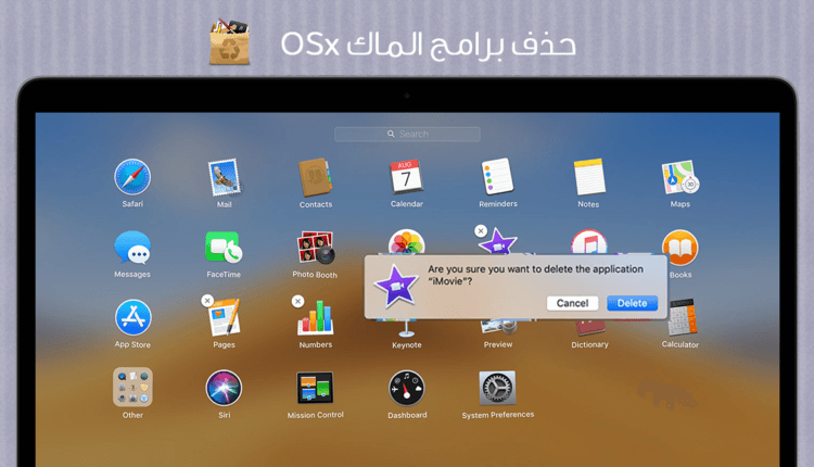 شرح حذف برامج الماك