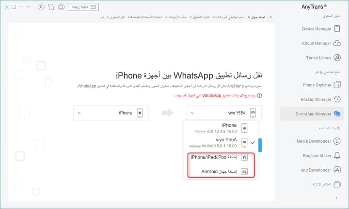نقل واتساب من اندرويد إلى الايفون 