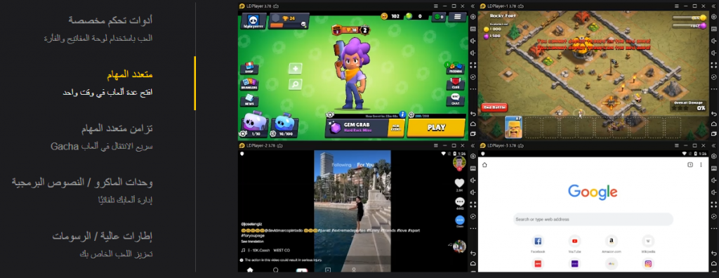 مميزات محاكي الاندرويد LD Player