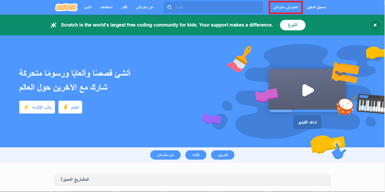 تعلم لغة البرمجة سكراتش Scratch