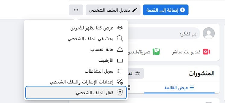 طريقة غلق حساب فيسبوك على الكمبيوتر