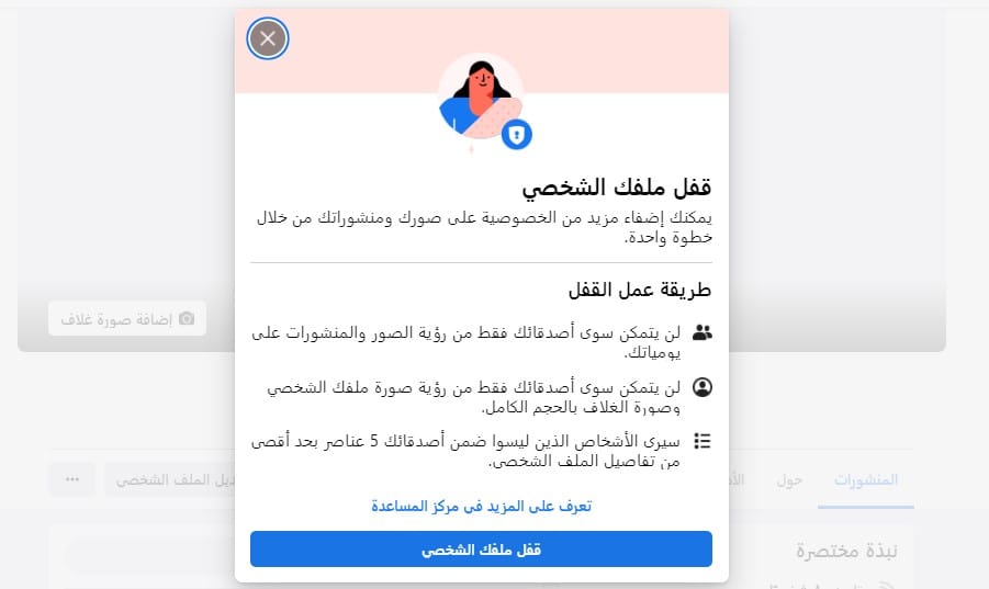 طريقة غلق حساب فيسبوك على الكمبيوتر
