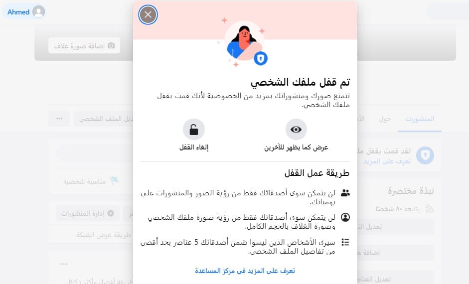 طريقة غلق حساب فيسبوك على الكمبيوتر