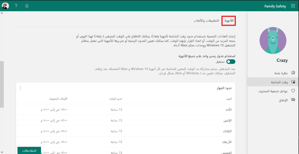 وقت الشاشة للأجهزة