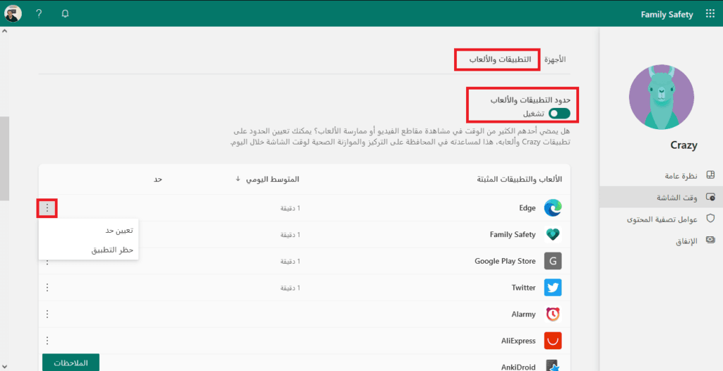 وقت الشاشة للتطبيقات