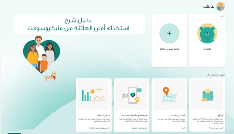 دليل شرح استخدام أمان العائلة من مايكروسوفت
