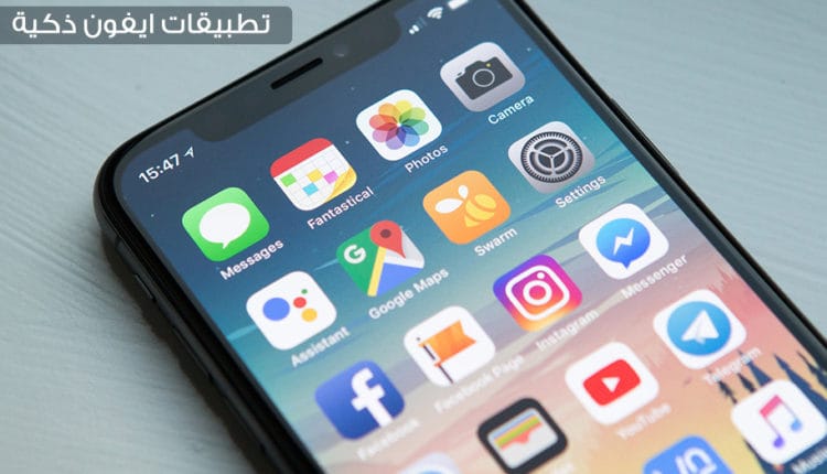 تطبيقات ايفون ذكية